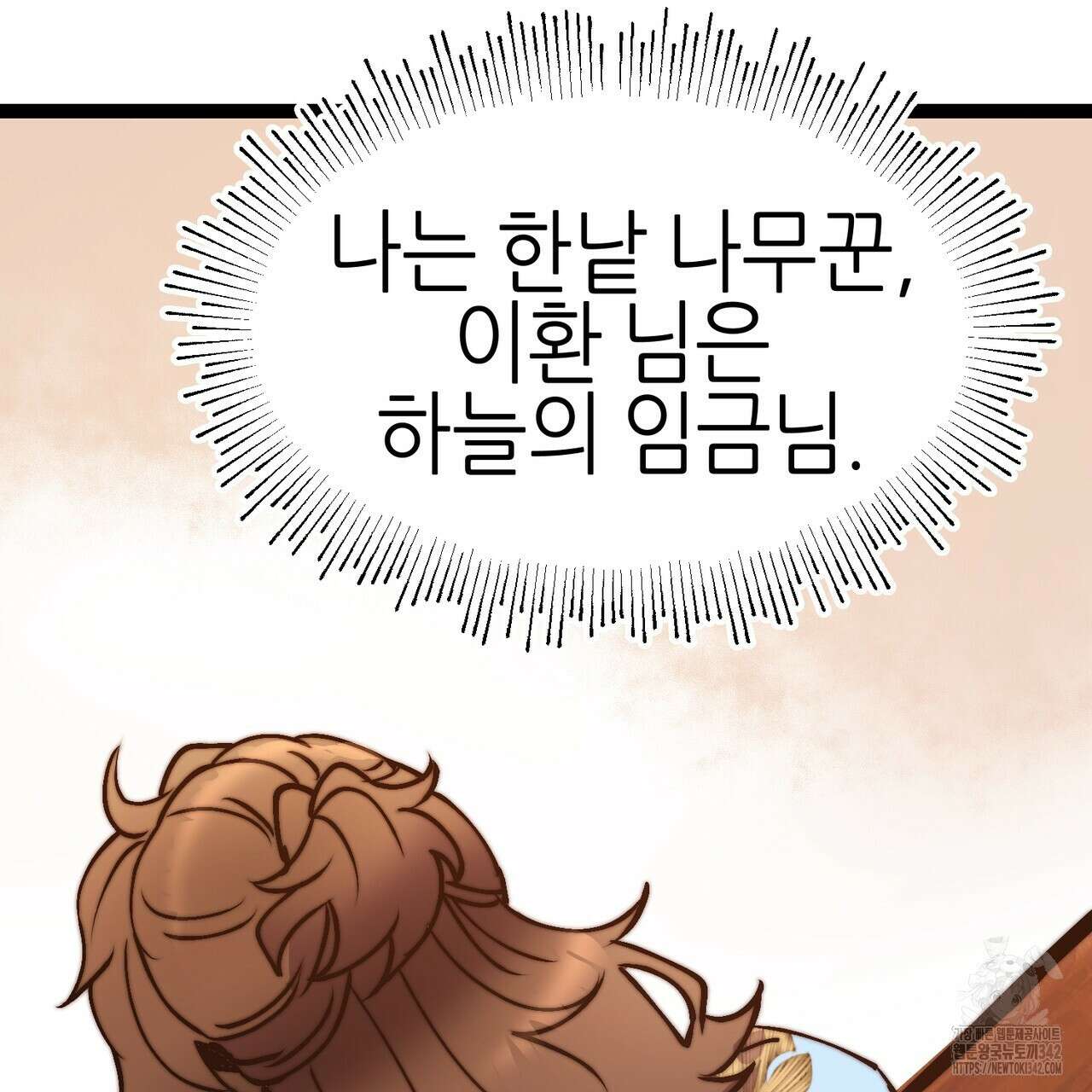 낭군, 조여 봐요 4화 172