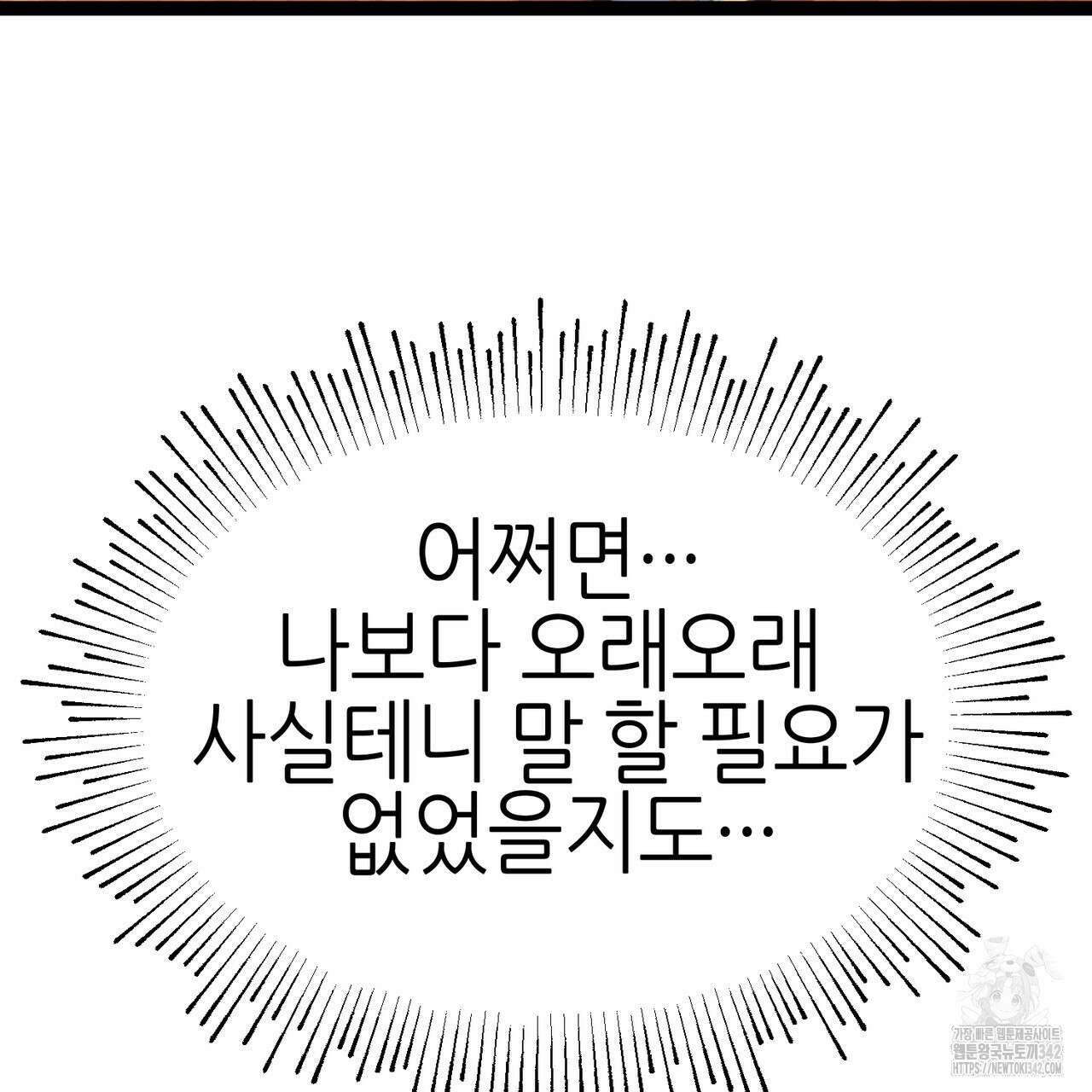 낭군, 조여 봐요 4화 174