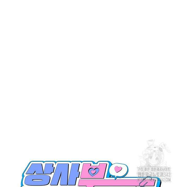 상사불상사 49화 9