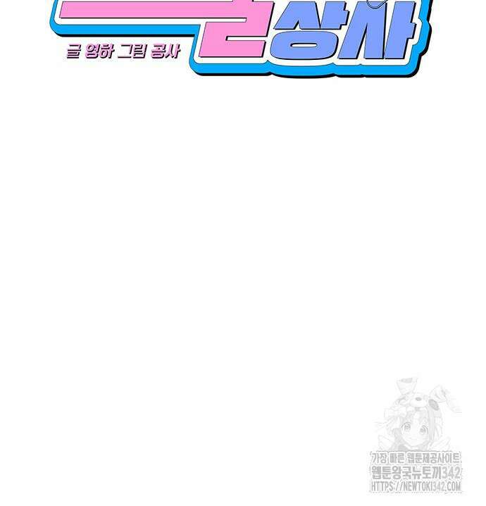 상사불상사 49화 10