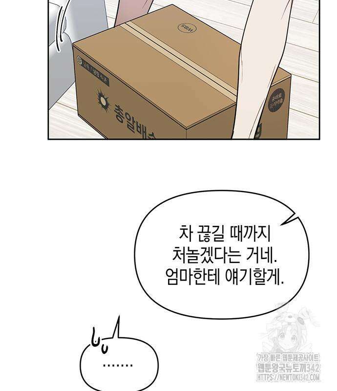 상사불상사 49화 19