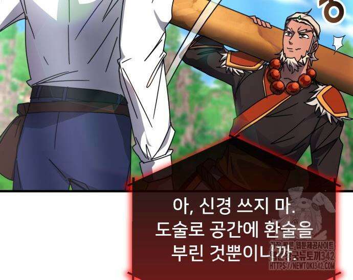 초월자 학원의 수강생이 되었다 116화 16