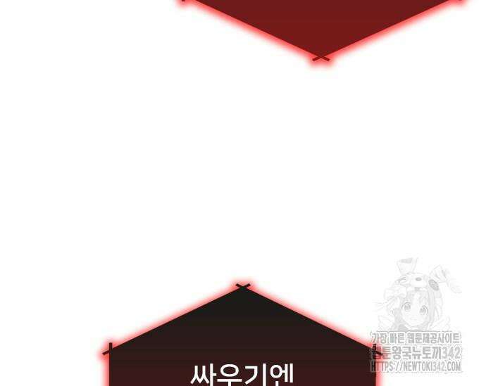 초월자 학원의 수강생이 되었다 116화 17