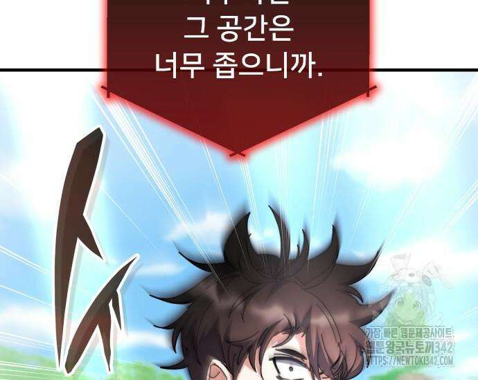 초월자 학원의 수강생이 되었다 116화 18