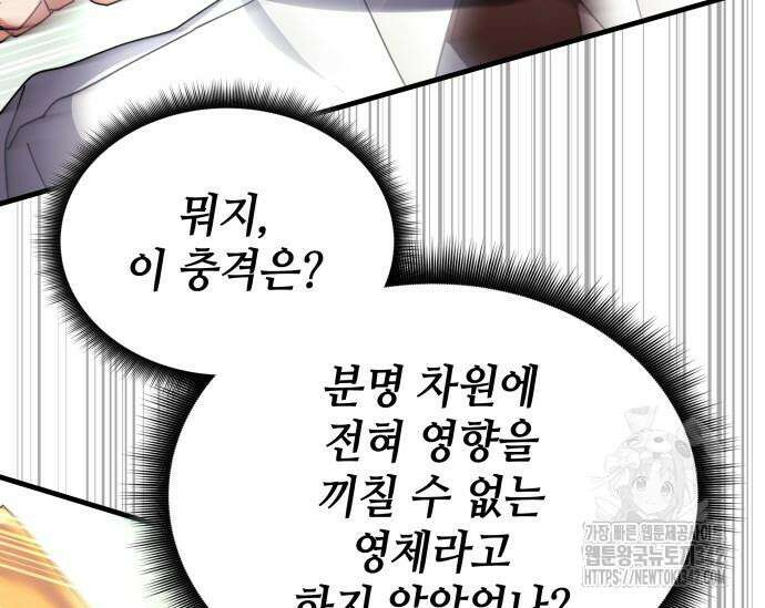 초월자 학원의 수강생이 되었다 116화 27