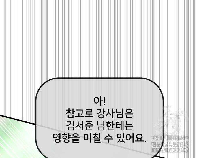 초월자 학원의 수강생이 되었다 116화 30