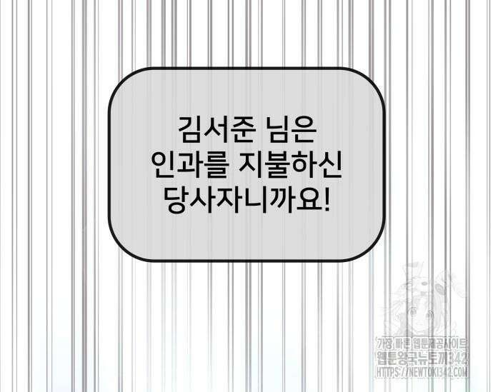 초월자 학원의 수강생이 되었다 116화 33