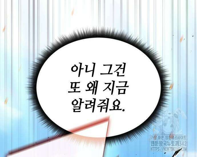 초월자 학원의 수강생이 되었다 116화 34