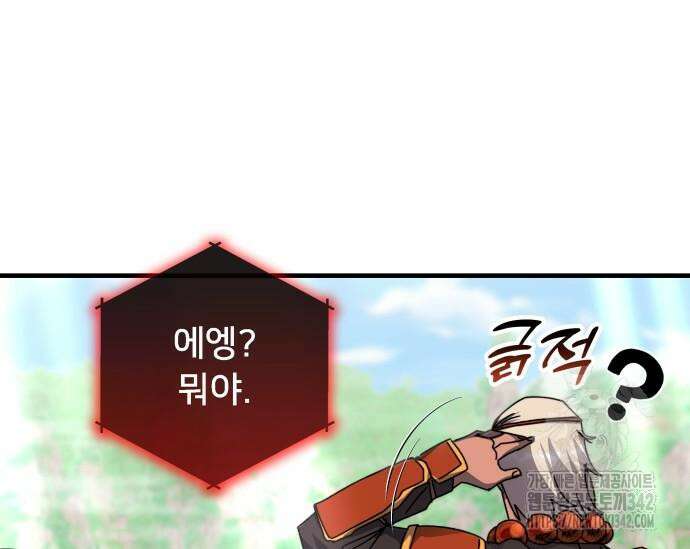 초월자 학원의 수강생이 되었다 116화 37