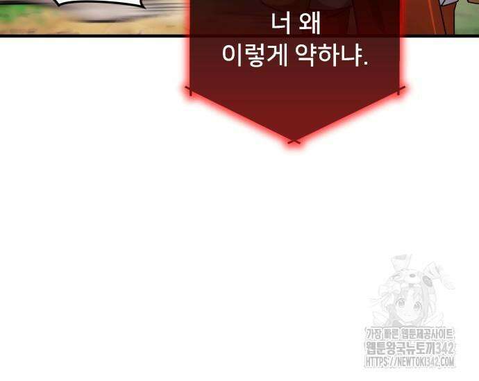 초월자 학원의 수강생이 되었다 116화 39