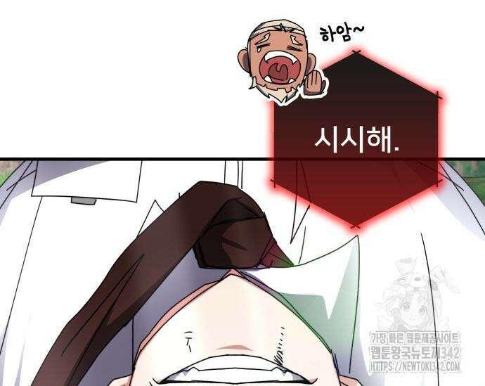 초월자 학원의 수강생이 되었다 116화 40