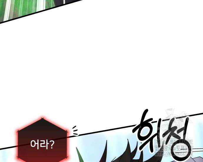 초월자 학원의 수강생이 되었다 116화 51