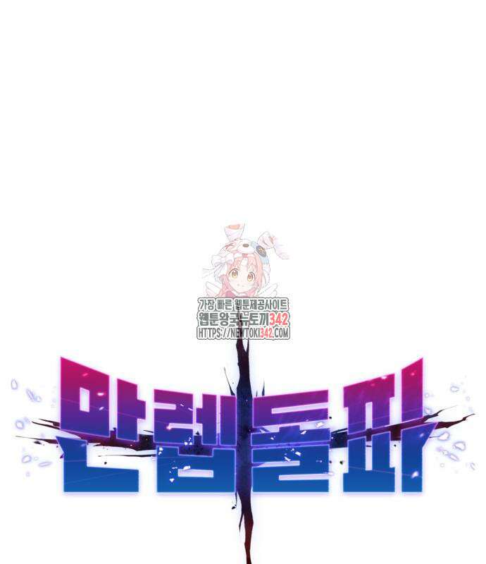 만렙돌파 2부 77화 1