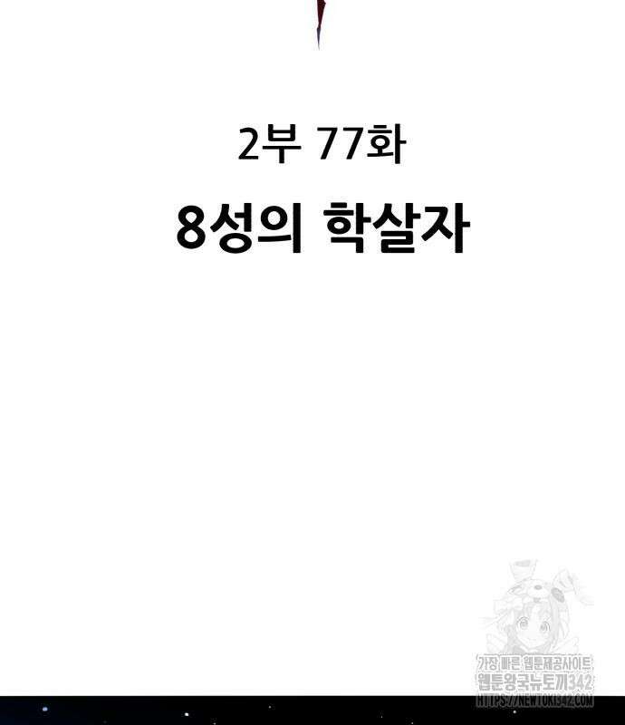 만렙돌파 2부 77화 2