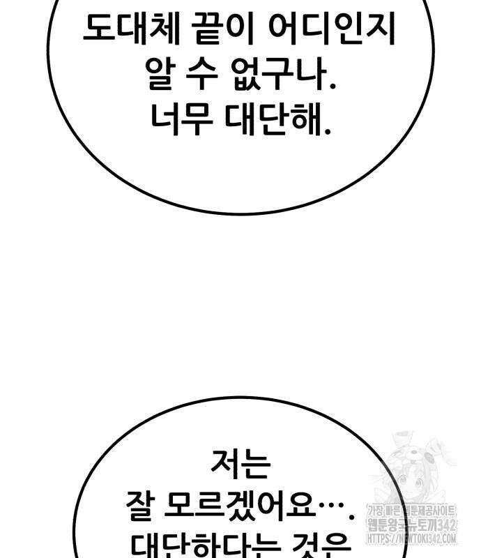 만렙돌파 2부 77화 22