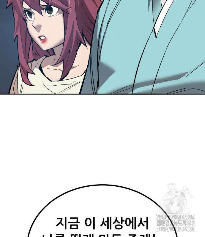 만렙돌파 2부 77화 24