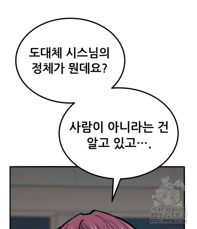 만렙돌파 2부 77화 27