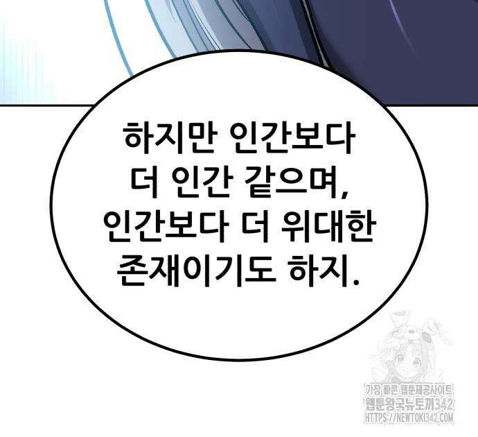 만렙돌파 2부 77화 38