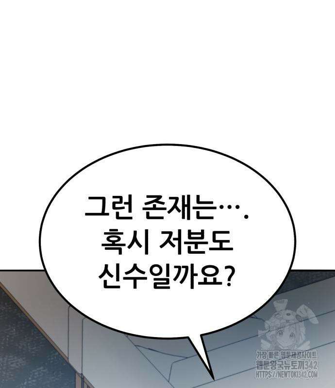 만렙돌파 2부 77화 39