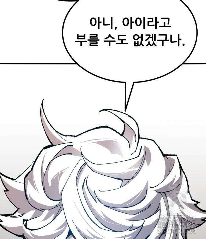 만렙돌파 2부 77화 43