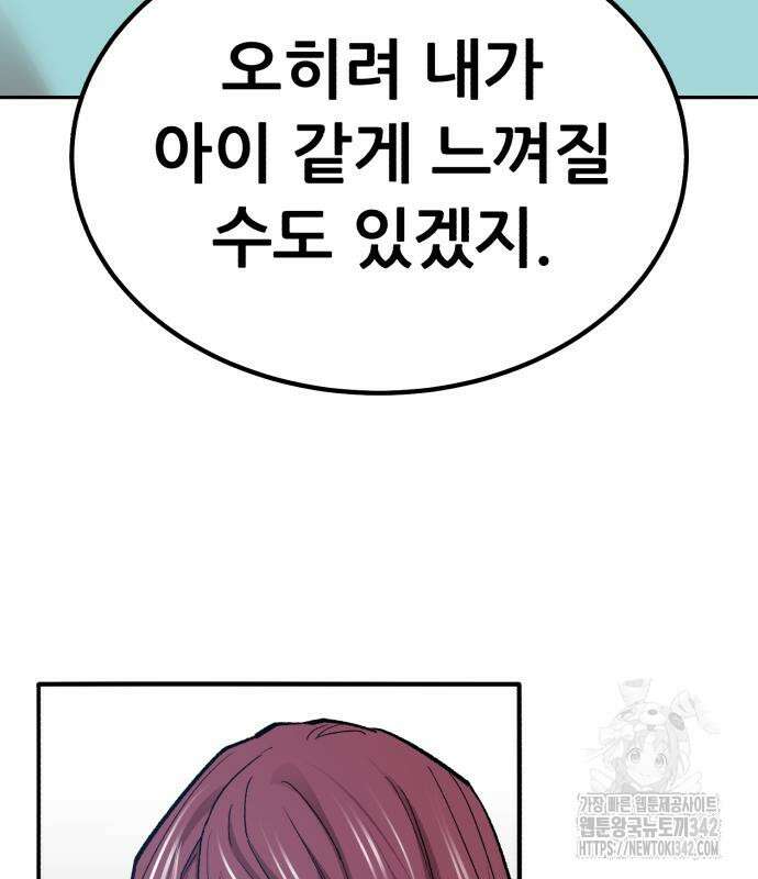 만렙돌파 2부 77화 45