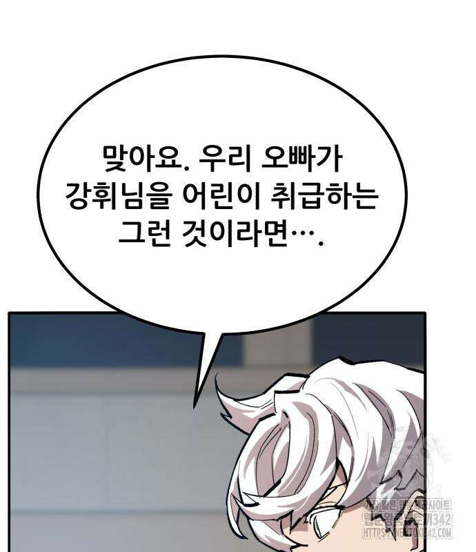 만렙돌파 2부 77화 50