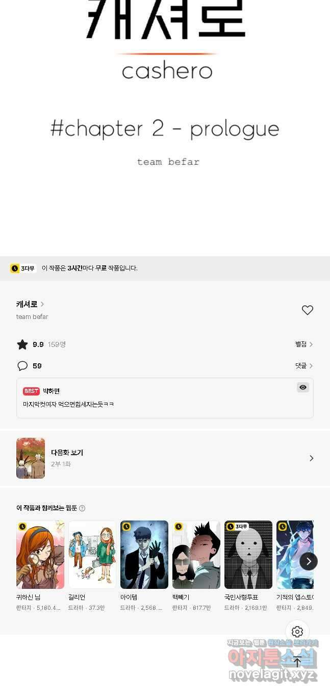 캐셔로 2부 프롤로그 4