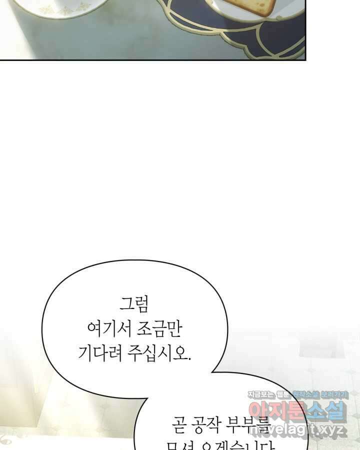 겨울성의 아기 죄수님 39화 2