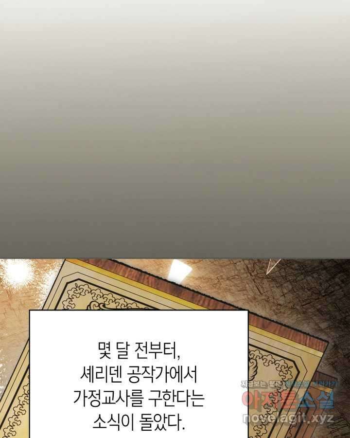겨울성의 아기 죄수님 39화 14