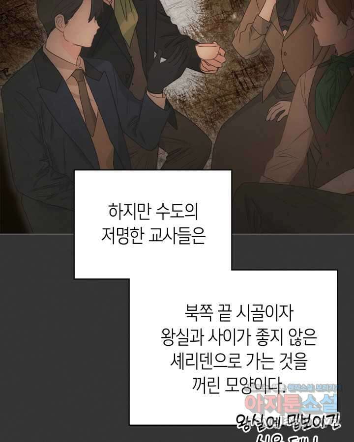 겨울성의 아기 죄수님 39화 16