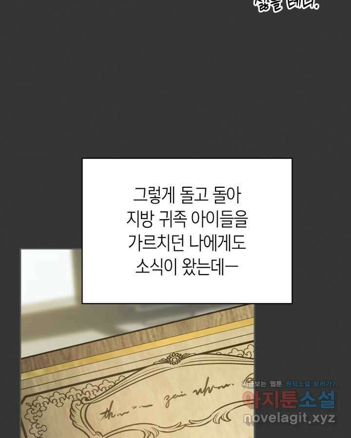 겨울성의 아기 죄수님 39화 17