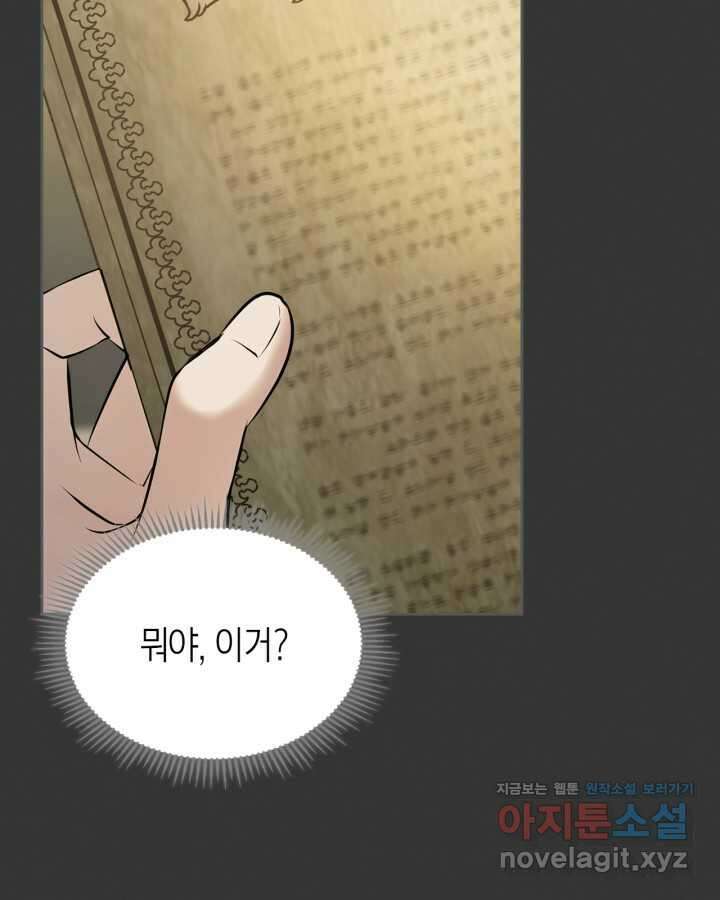 겨울성의 아기 죄수님 39화 18