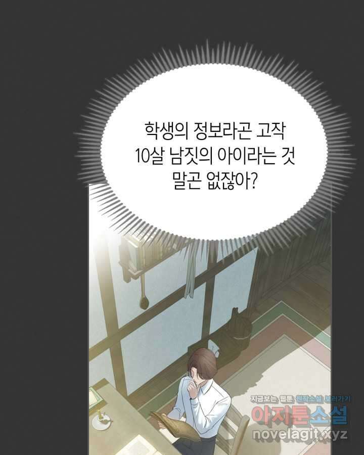 겨울성의 아기 죄수님 39화 19