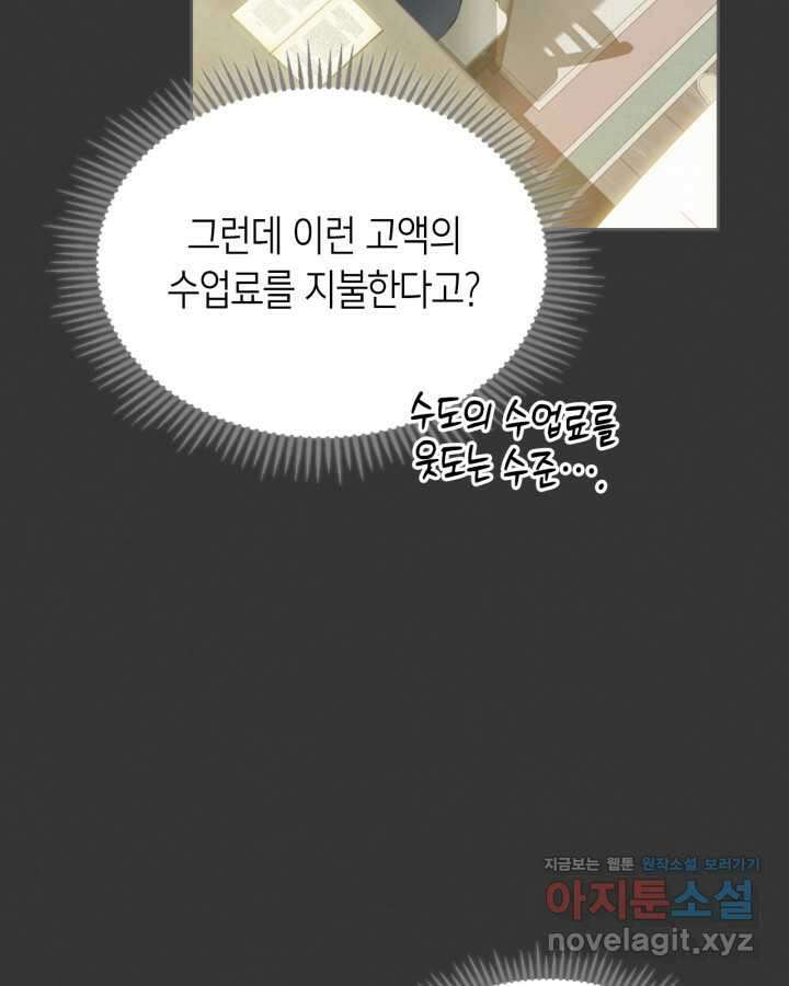 겨울성의 아기 죄수님 39화 20