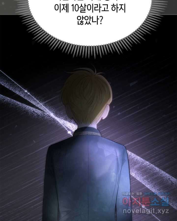 겨울성의 아기 죄수님 39화 23