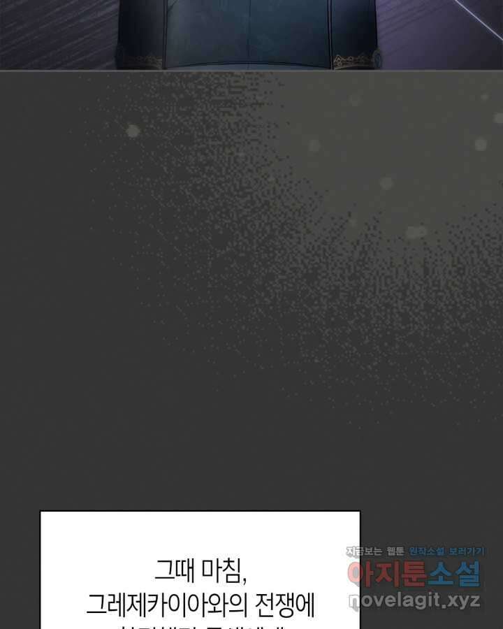 겨울성의 아기 죄수님 39화 24