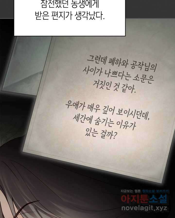 겨울성의 아기 죄수님 39화 25