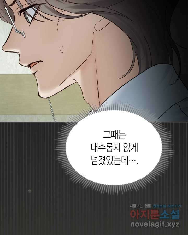 겨울성의 아기 죄수님 39화 26