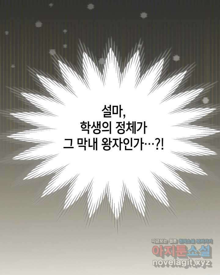 겨울성의 아기 죄수님 39화 27
