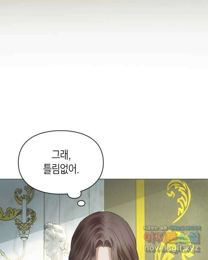 겨울성의 아기 죄수님 39화 28
