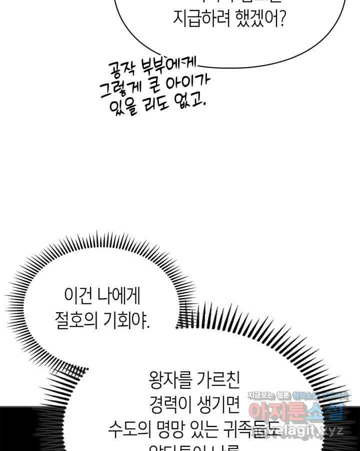 겨울성의 아기 죄수님 39화 30