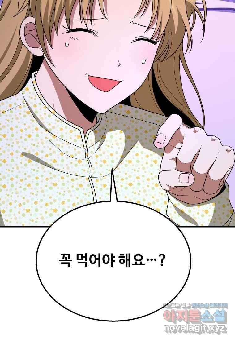 신화급 영웅들의 계승자 70화 2