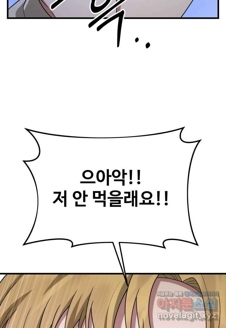 신화급 영웅들의 계승자 70화 6
