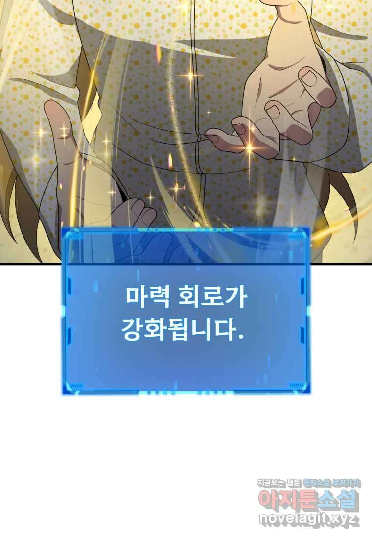 신화급 영웅들의 계승자 70화 11