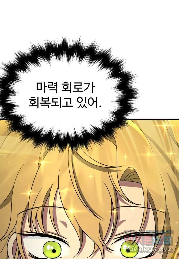 신화급 영웅들의 계승자 70화 12