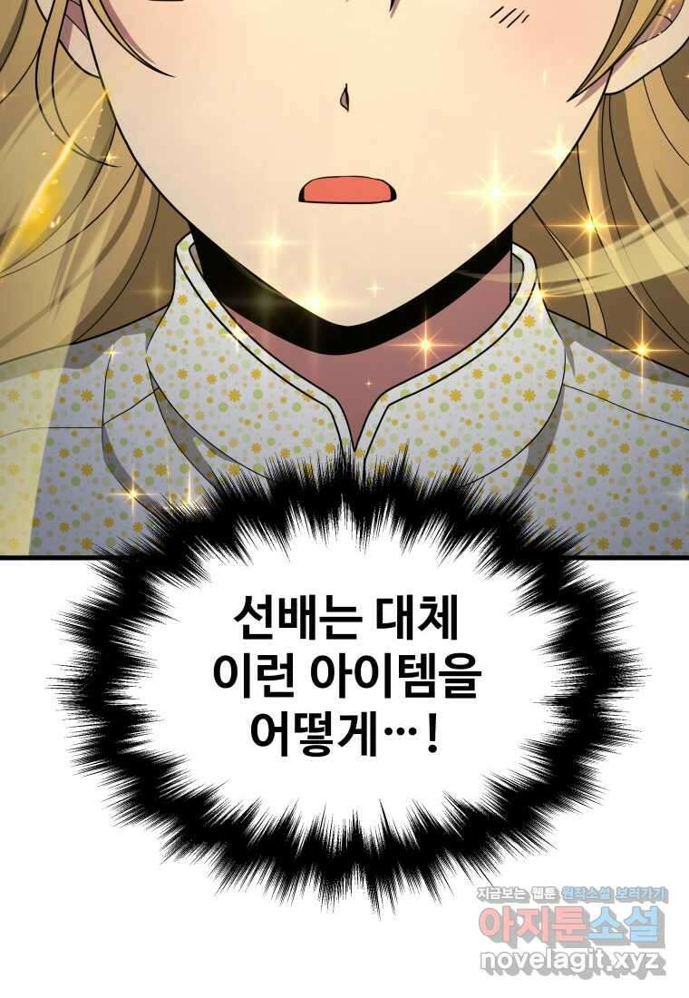 신화급 영웅들의 계승자 70화 13