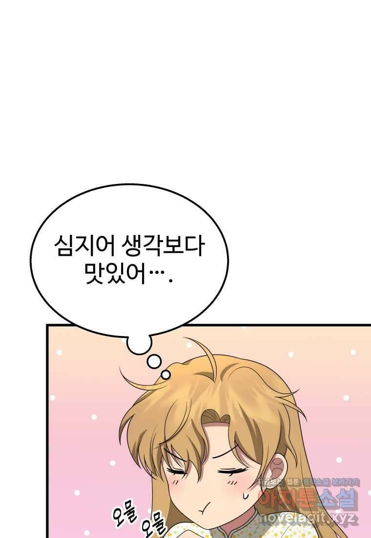 신화급 영웅들의 계승자 70화 14