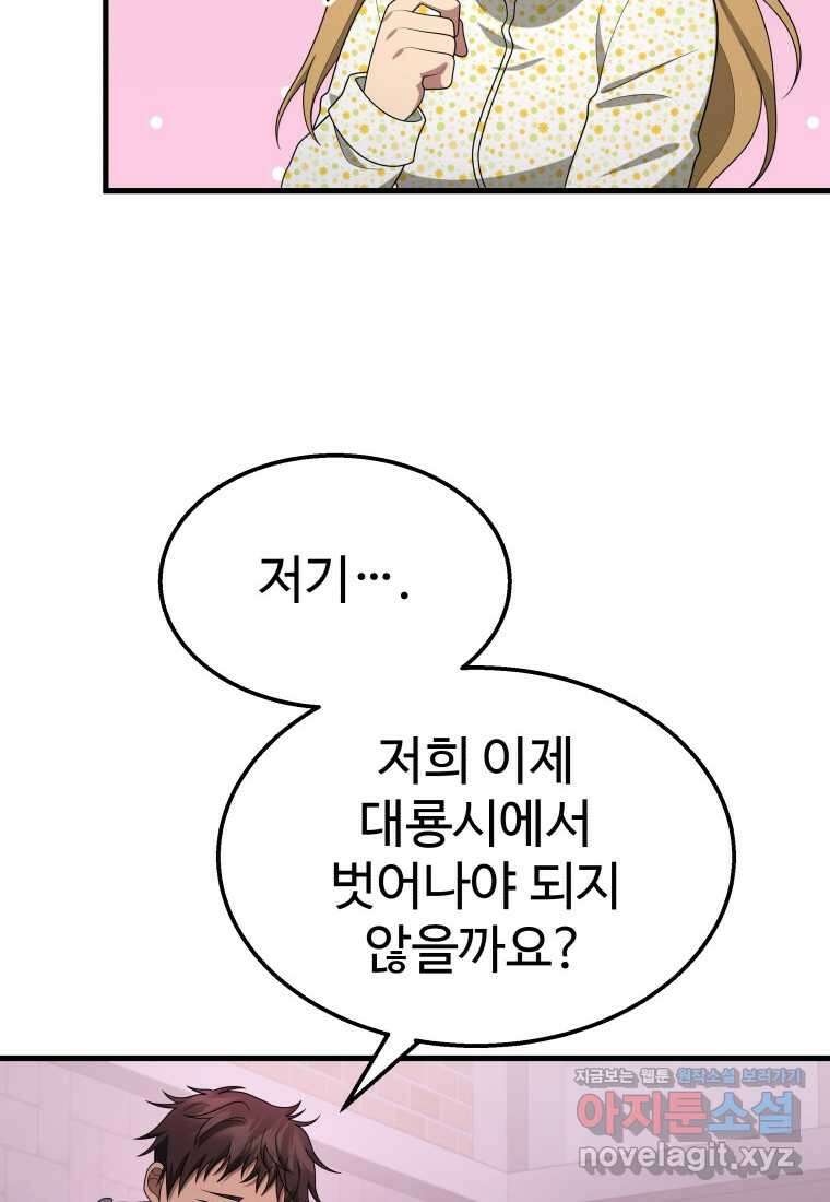 신화급 영웅들의 계승자 70화 15