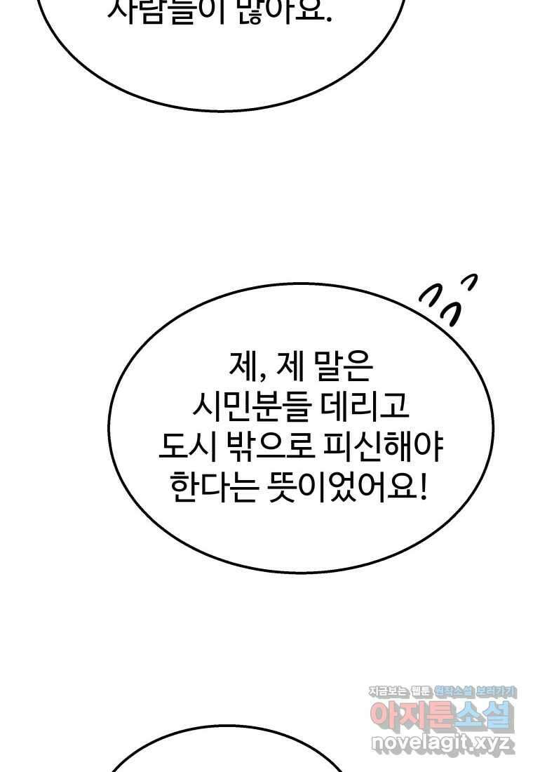 신화급 영웅들의 계승자 70화 17