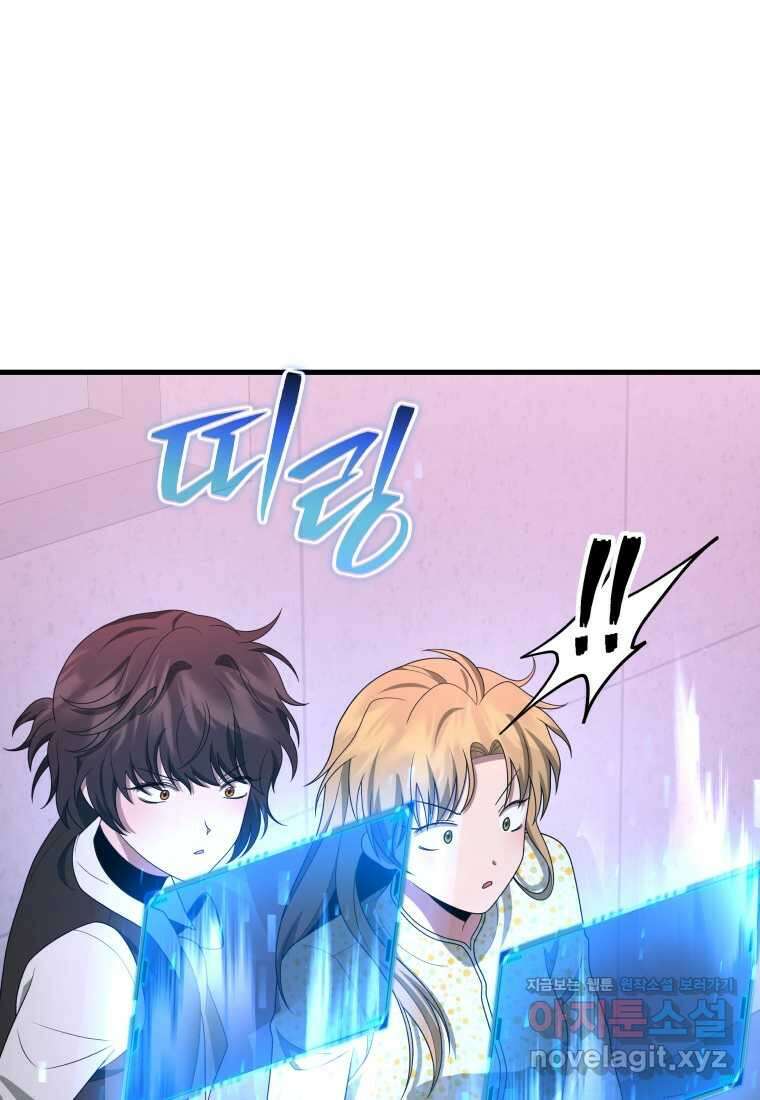 신화급 영웅들의 계승자 70화 19